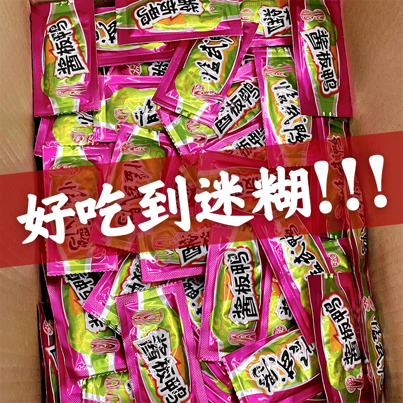 微辣酱板鸭湖南特产舜华临武鸭解馋小零食独立小包便携开袋即食