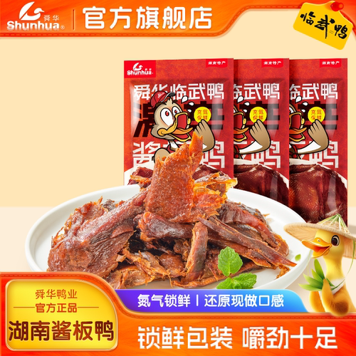 正宗临武鸭湖南特产香辣酱鸭