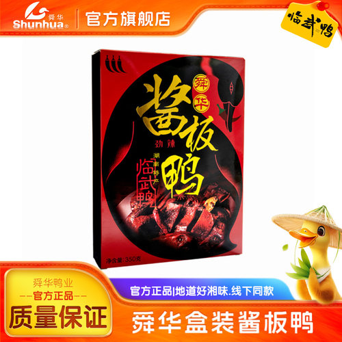 舜华酱板鸭湖南特产零食