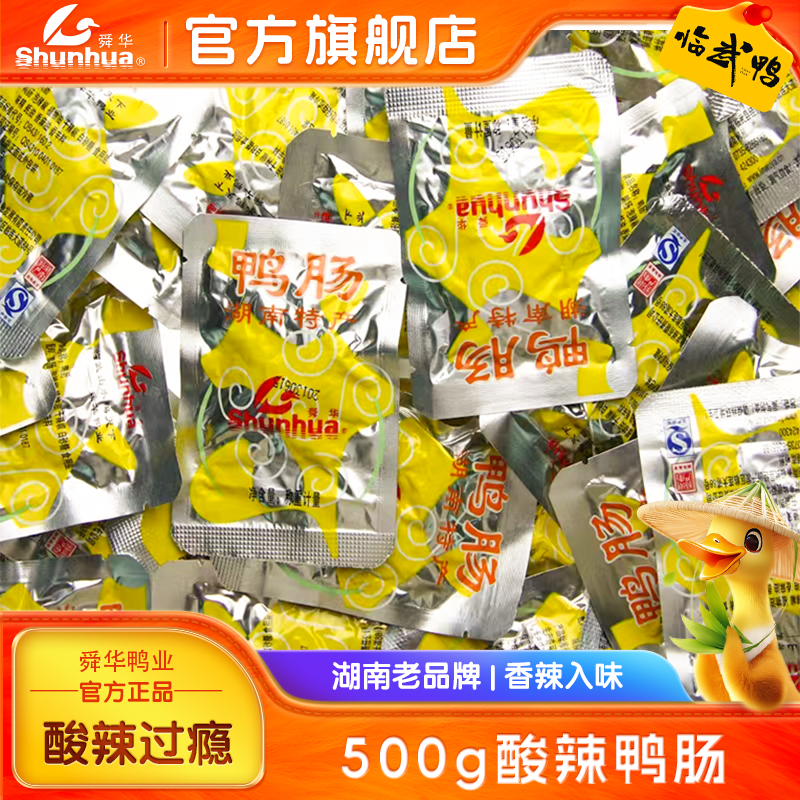 舜华临武鸭湖南特产解馋零食小吃熟食香辣鸭肠散装500g