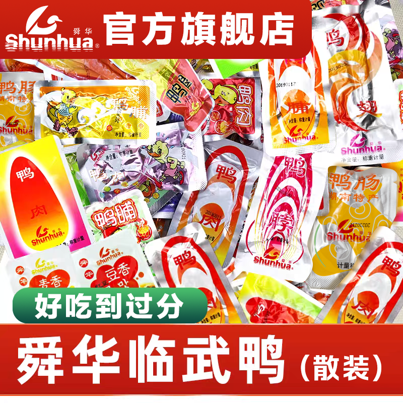 舜华临武鸭酱板鸭湖南特产香辣鸭肉鸭脯鸭腿鸭脖卤味零食休闲小吃,零食/坚果/特产,鸭肉零食,淘宝优惠券,粉丝福利购,淘宝优惠卷