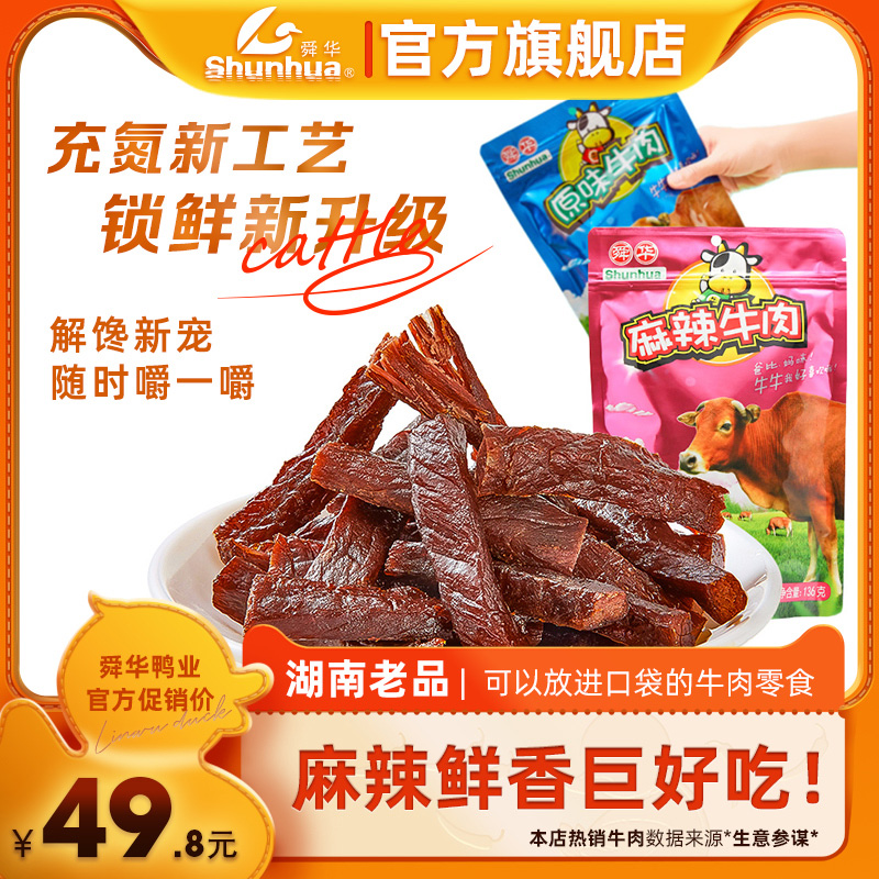 【舜华】湖南特产牛肉粒原味牛肉脯麻辣牛肉干充氮休闲零食136g 零食/坚果/特产 牛肉类 原图主图