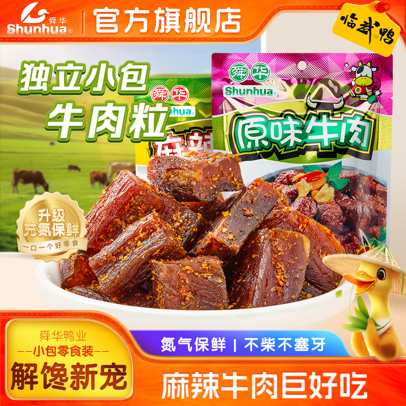 湖南特产舜华牛肉粒原味牛肉脯麻辣牛肉干充氮办公休闲小零食62g