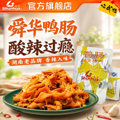 舜华500g小吃特产散称装临武鸭