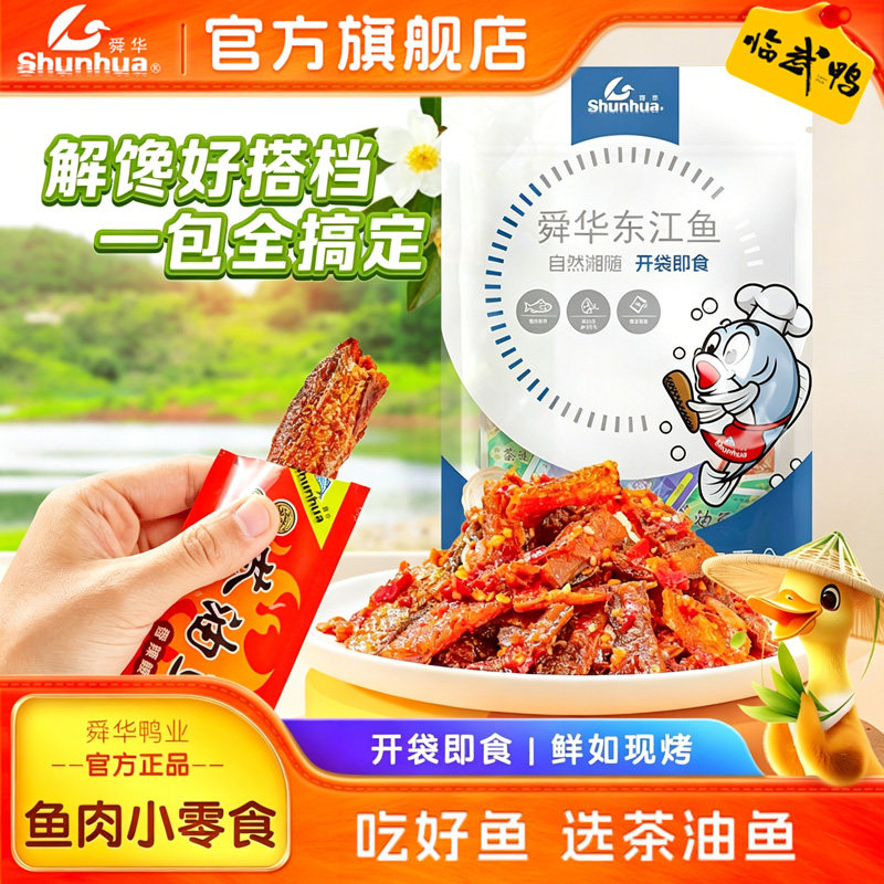【舜华东江鱼】牌湖南特产香辣鱼仔鱼块混装鱼500g