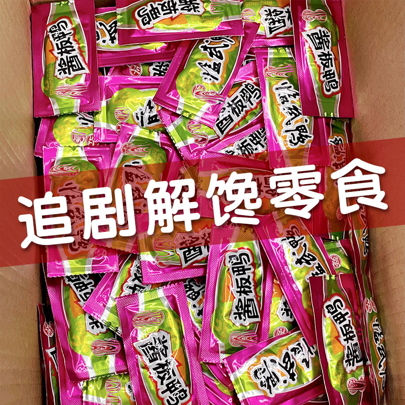 【追剧零食】酱板鸭湖南特产临武鸭开袋即食休闲解馋辣味食品小吃,零食/坚果/特产,鸭肉零食,淘宝优惠券,粉丝福利购,淘宝优惠卷