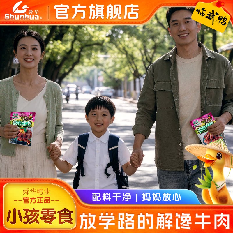 舜华牛肉粒湖南特产原味牛肉脯牛肉干休闲解馋食品小吃小孩吃零食