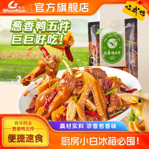 舜华酱板鸭湖南特产临武鸭速食