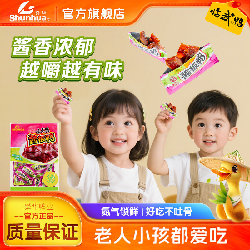 酱板鸭湖南特产舜华临武鸭开袋即食微辣解馋小包装零食即食小吃