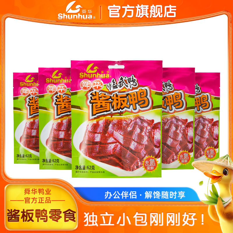 湖南酱板鸭郴州特产临武鸭开袋即食微辣解馋鸭货休闲食品小包装
