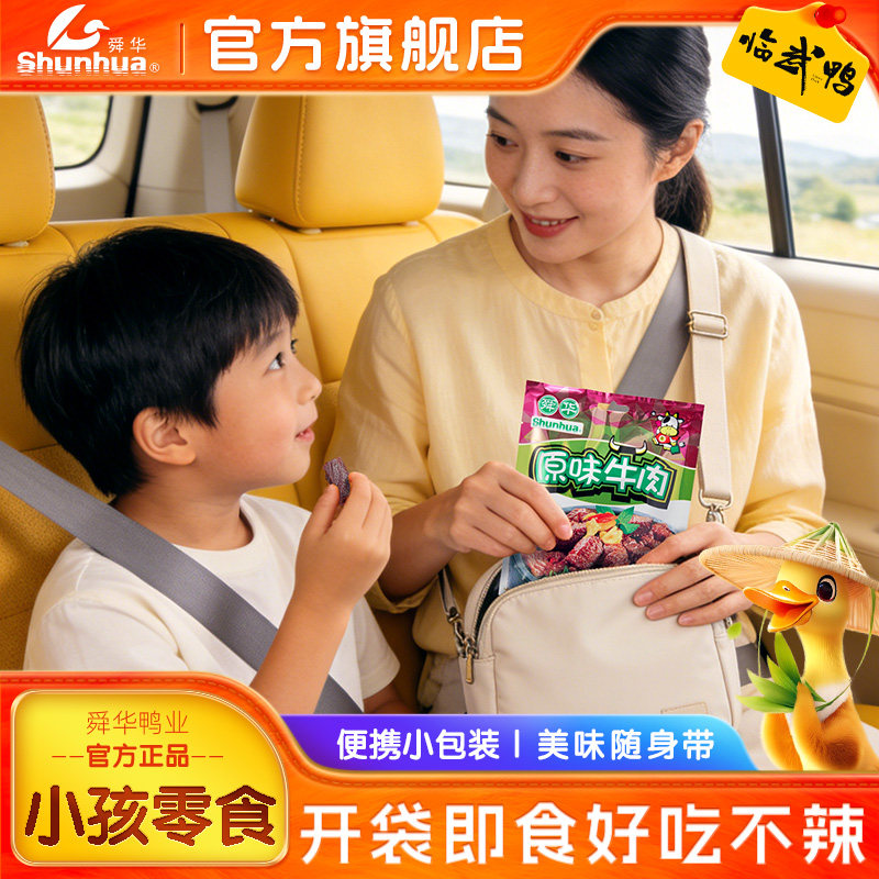 小孩吃零食舜华牛肉粒湖南特产原味牛肉脯牛肉干休闲解馋食品小吃