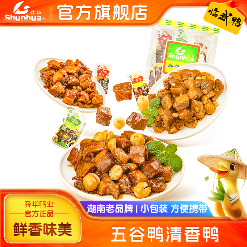 【舜华旗舰店】临武鸭湖南特产零食小吃特产豆香系列500g散装