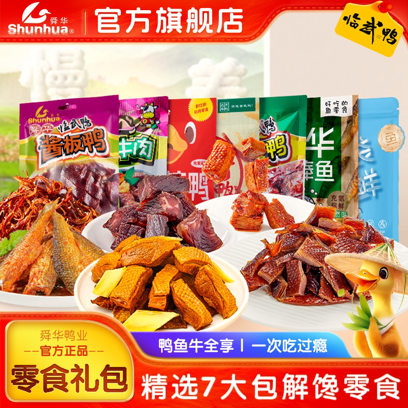 【零食大礼包】临武鸭酱板鸭开袋即食爆款牛肉送礼休闲解馋小吃