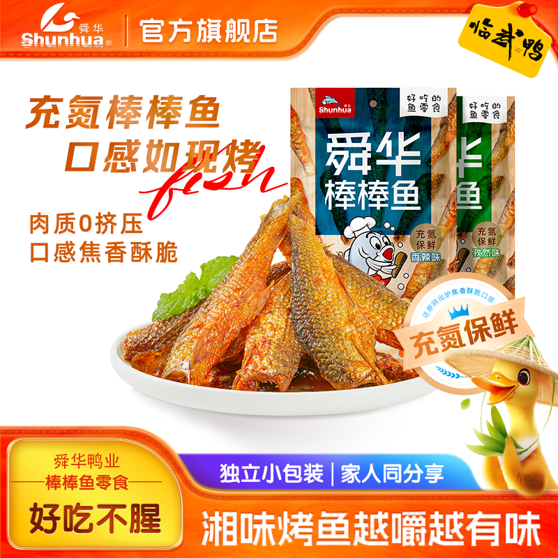 舜华小鱼干湖南特产香辣鱼海味零食旗舰店香酥充氮棒棒鱼208g