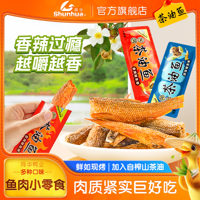 舜华东江鱼香辣小鱼干解馋小零食