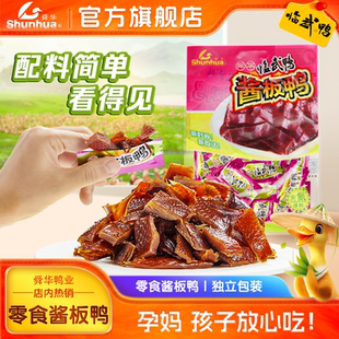舜华临武鸭酱板鸭湖南特产小包装熟食解馋开袋即食休闲零食小包装