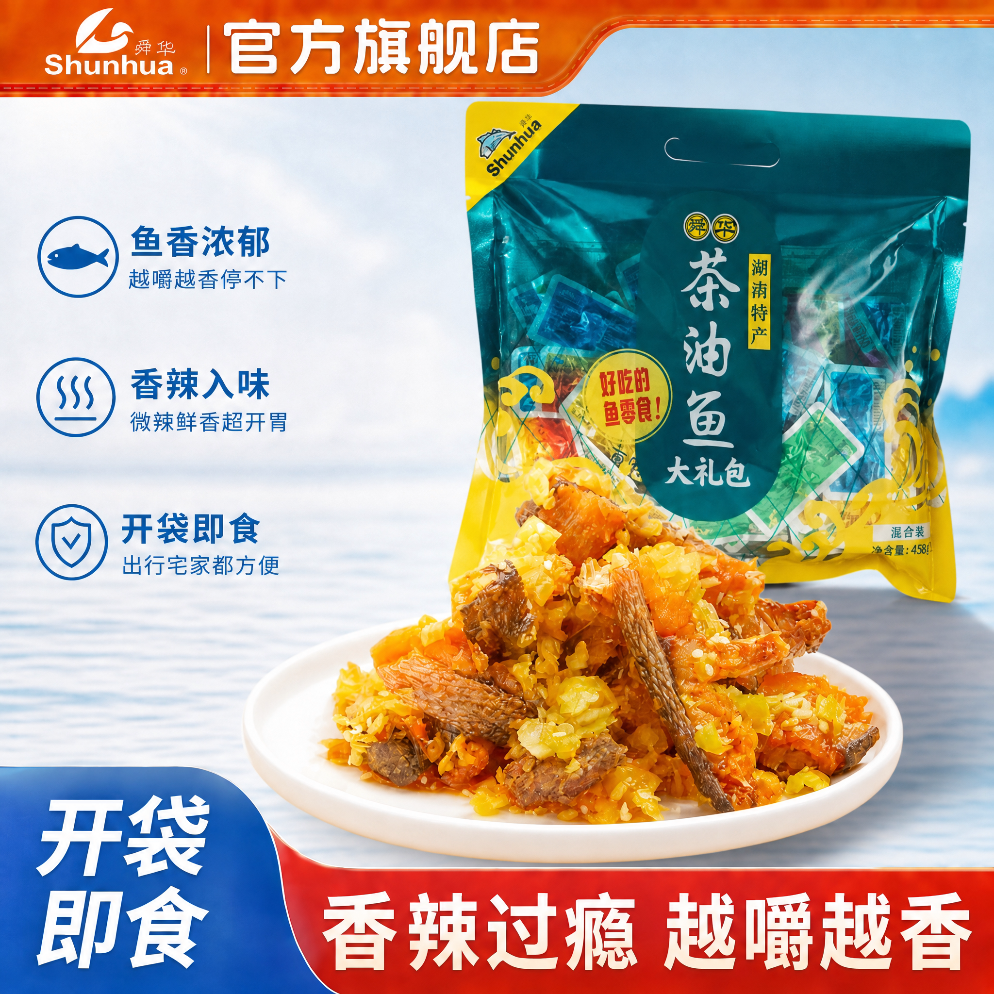 【舜华东江鱼】牌湖南特产小鱼干开袋即食香酥鱼肉解馋休闲零食