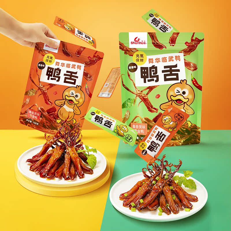 舜华临武鸭湖南特产酱香鸭舌熟食解馋鸭舌零食办公室休闲酱舌头