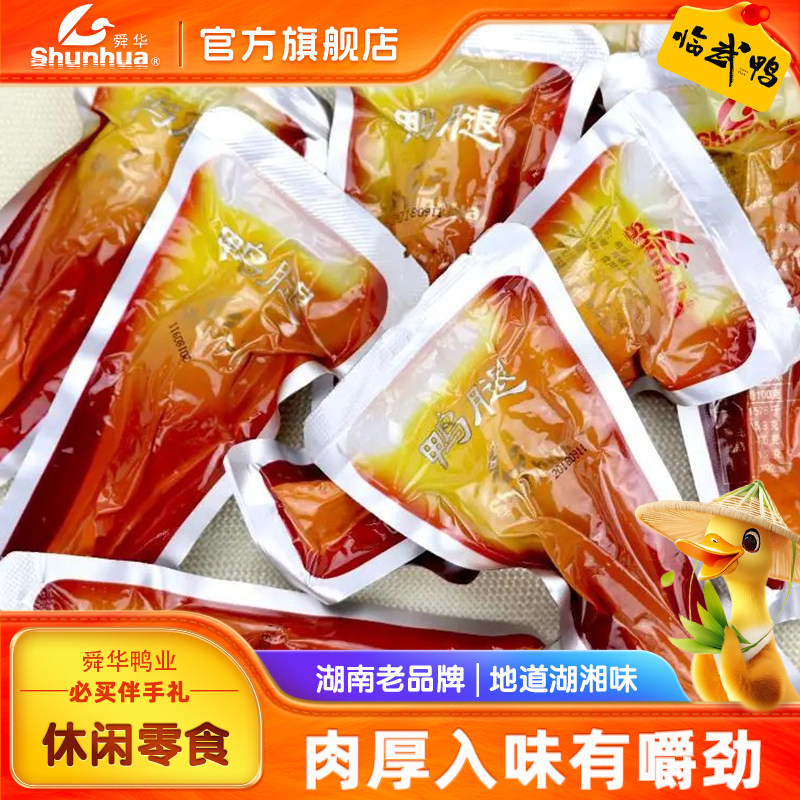 【休闲零食】鸭腿湖南特产临武鸭香辣熟食鸭货开袋即食食品小包装