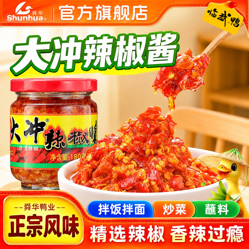 舜华大冲辣椒酱湖南风味小徐瓜瓜剁辣椒酱下饭菜拌面蒜蓉香辣酱