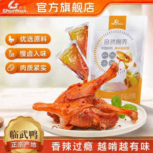 舜华湖南特产鸭腿临武鸭
