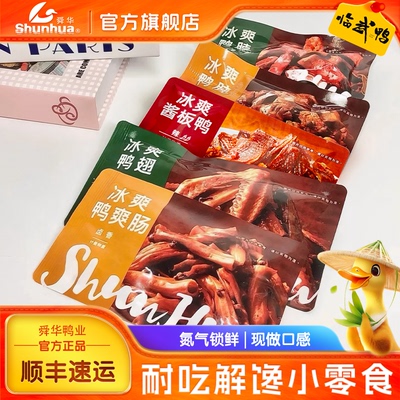 舜华酱板鸭湖南特产临武鸭