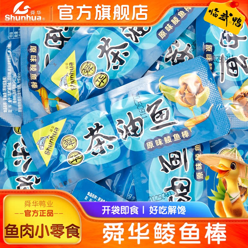 【舜华东江鱼】牌湖南特产鲮鱼棒小鱼干休闲追剧小包装茶油鱼零食