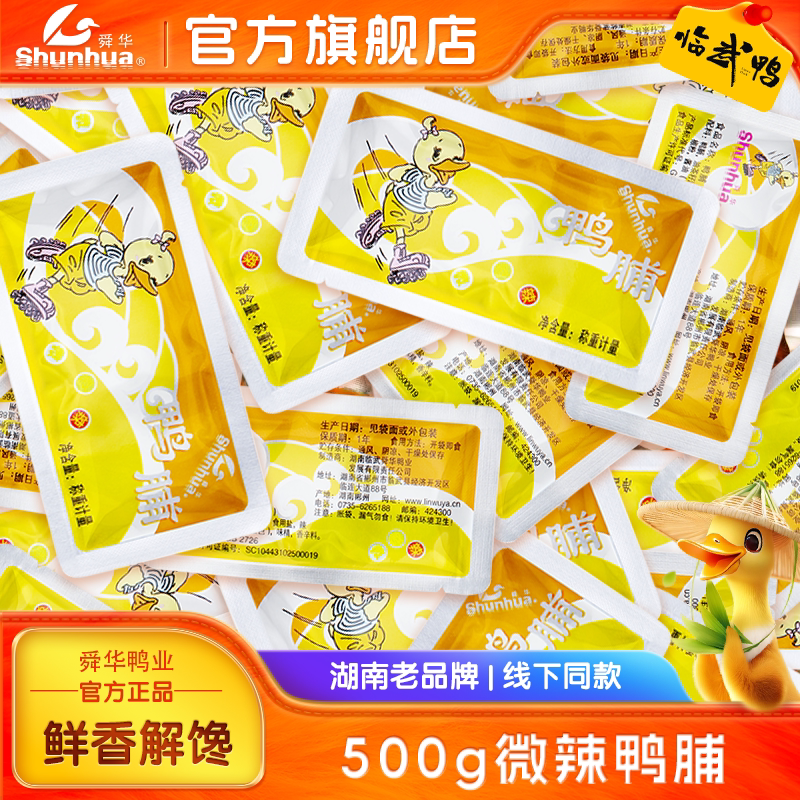 舜华临武鸭湖南特产鸭脯熟食微辣馋嘴肉类零食小吃散装500g