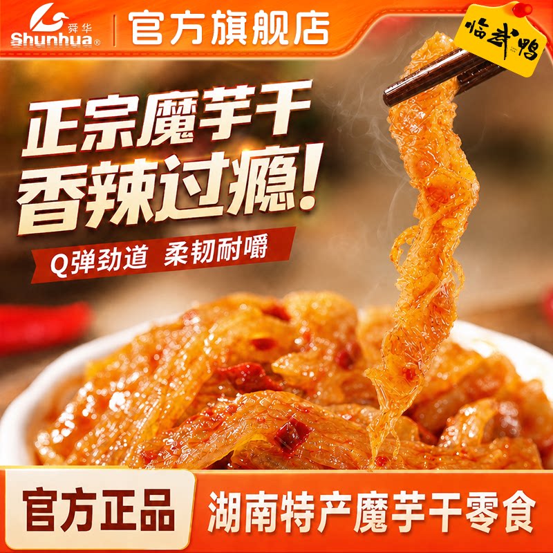 舜华旗舰店冰爽魔芋干开袋即食湖南特产湘品堂魔芋爽解馋素食零食