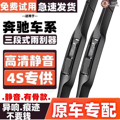 牧祥三段式前奔驰静音有骨雨刮器