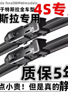 适配特斯拉雨刮器MODEL3 Y X毛豆MODELS原厂原装无骨静音雨刷片条