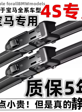 适配宝马3系雨刮器1系5系7系x1 x3 x5 x6 320li 520原装525雨刷片