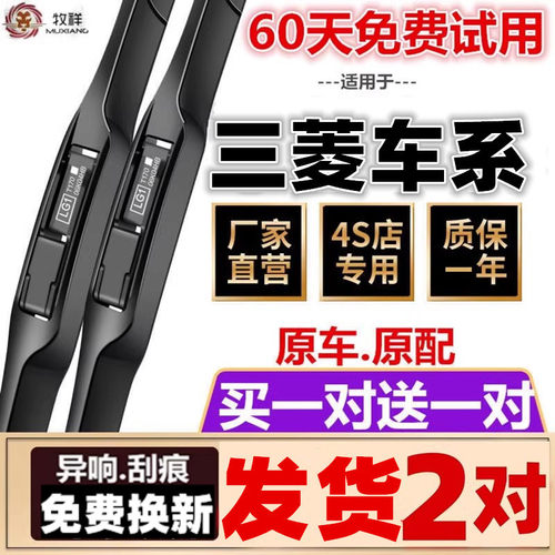 适配三菱欧蓝德雨刮器劲炫东南