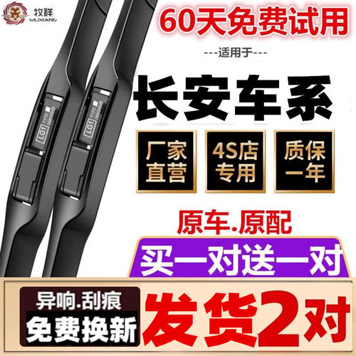 牧祥三段式前长安买一送一雨刮器