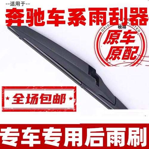 奔驰适用r级gls威霆摇臂雨刮器