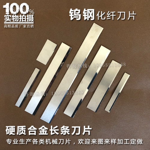 泰丰钨钢化纤刀片长条切刀可定制