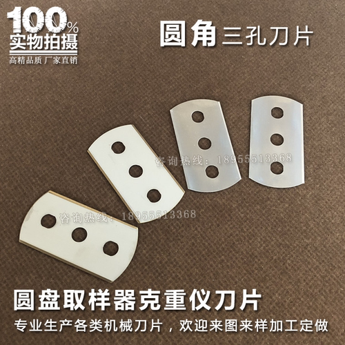 圆盘取样器刀片43*22*0.2钛合金圆角三孔取样刀 克重仪纺织割布刀