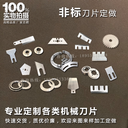 非标异形刀片定制钨钢陶瓷高速钢锯齿刀不锈钢食品长条圆形刀定做