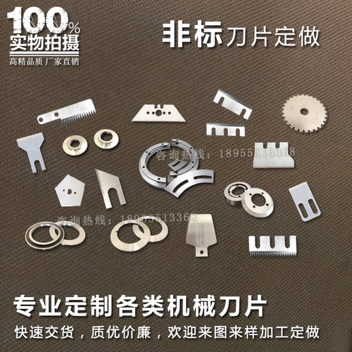 非标异形刀片定制钨钢陶瓷高速钢锯齿刀不锈钢食品长条圆形刀定做