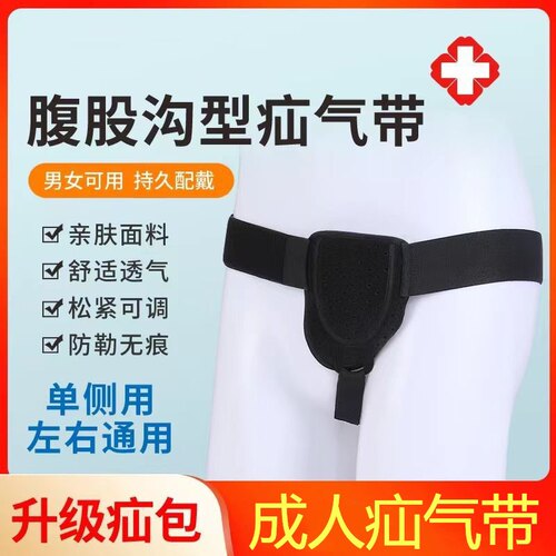 疝气带成人单侧男性腹股沟型疝气内裤中老年人疝气带男成年人