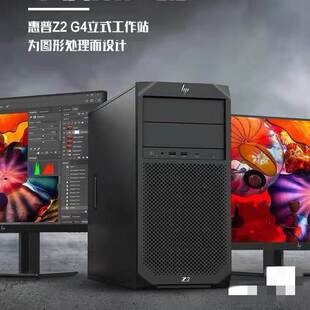 HPZ2G4TWR图形工作站台式 秒发非实价 机电脑主机准系统