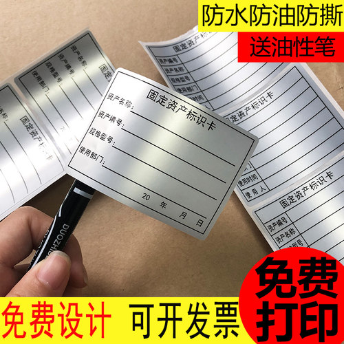 防水防油撕不坏固定资产标签贴纸