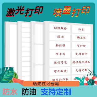 防水标签手写姓名贴打印纸小贴纸标记水杯不干胶家居分类自粘定制