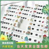 防水贴儿童免缝姓名贴纸卡通幼儿园水杯贴名字贴纸标签贴打印定制