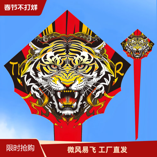 2026新款老虎风筝好飞易飞