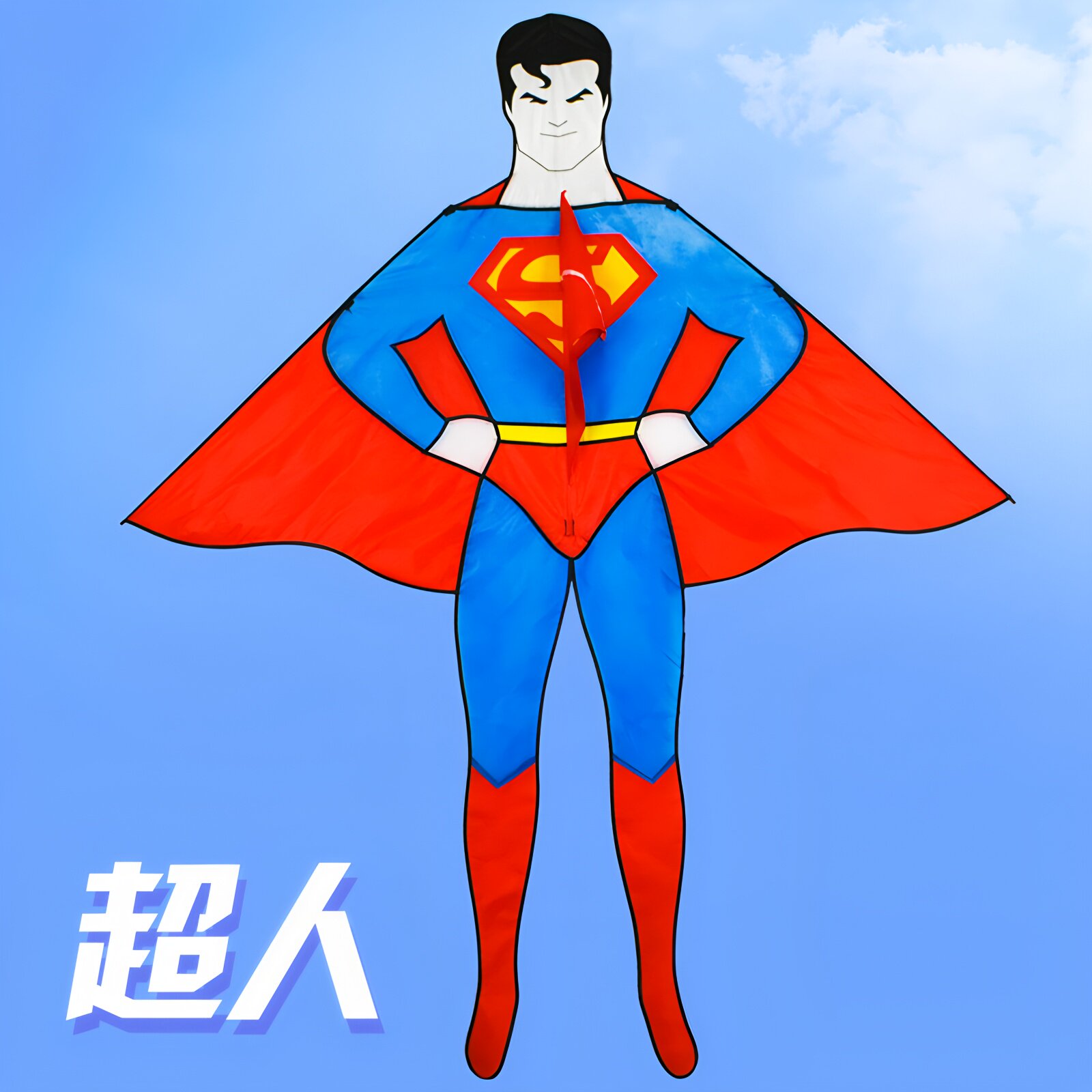 风筝新款超人卡通男孩儿童微风易飞大型高档成人专用潍坊小风筝