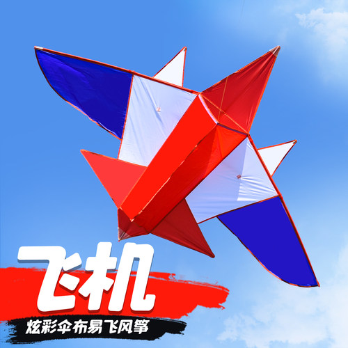 2.8米伞布红白蓝飞机风筝