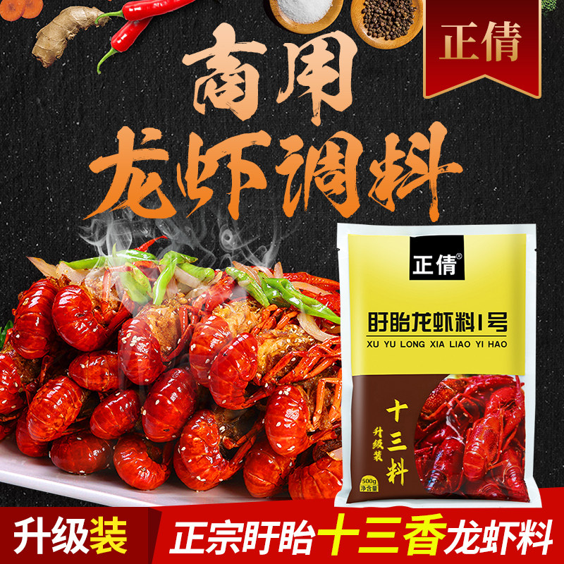 正倩盱眙十三香小龙虾调料商用秘制配方餐饮直供饭店里用,粮油调味/速食/干货/烘焙,小龙虾调料,淘宝优惠券,粉丝福利购,淘宝优惠卷