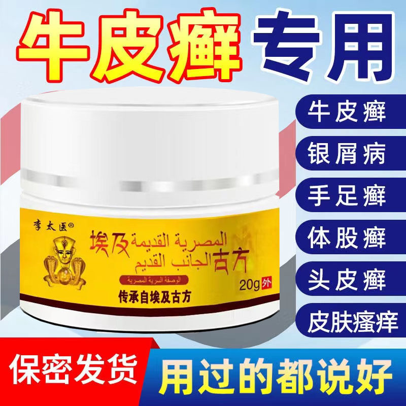 苗家牛皮藓银屑病股藓湿止痒根去外用皮肤瘙痒抑菌专用特效膏疹