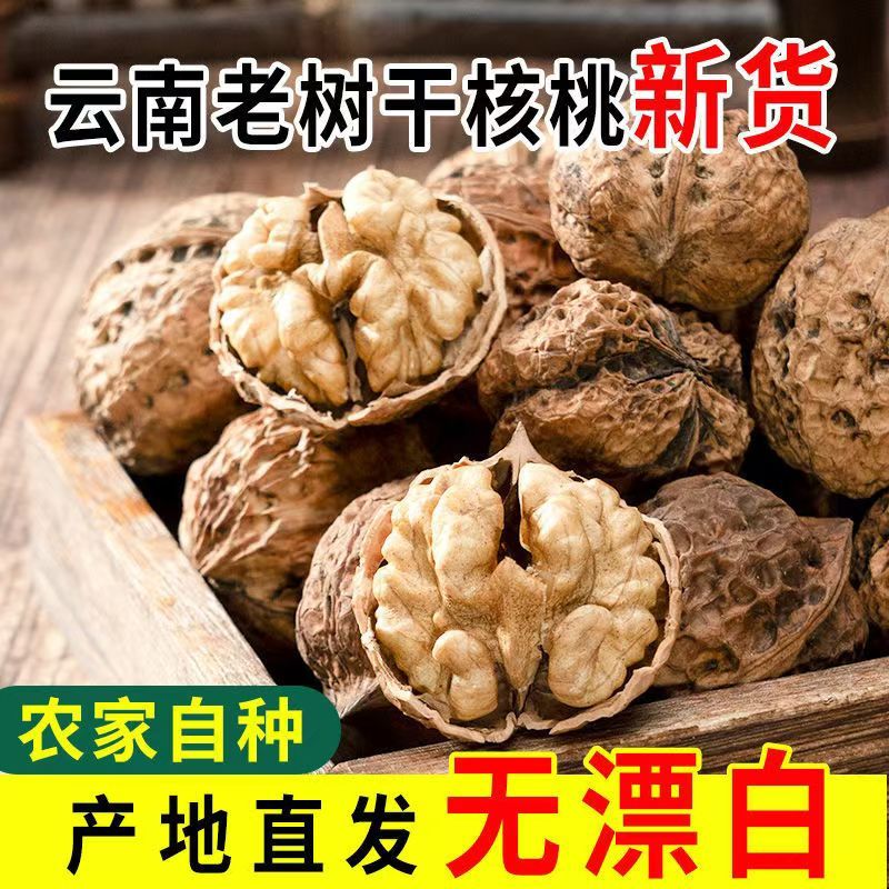 云品味道薄皮核桃精选大果5斤